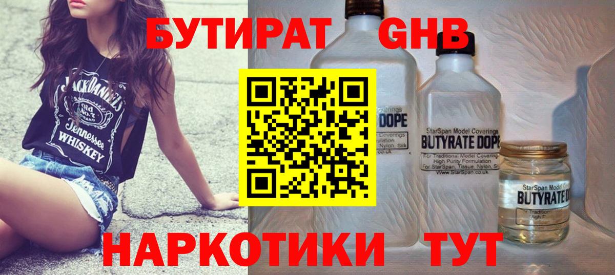Бутират бутандиол Семёнов