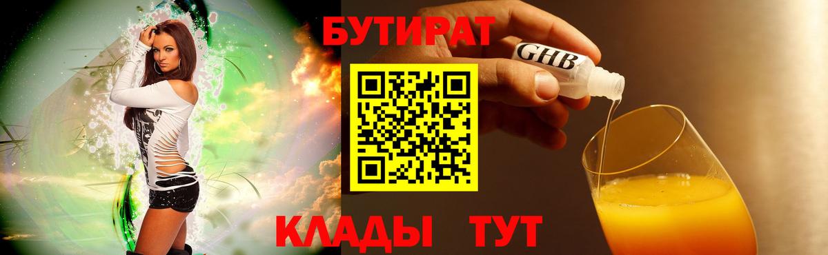 Семёнов  Бутират  Вход с VPN  Бутират вода 