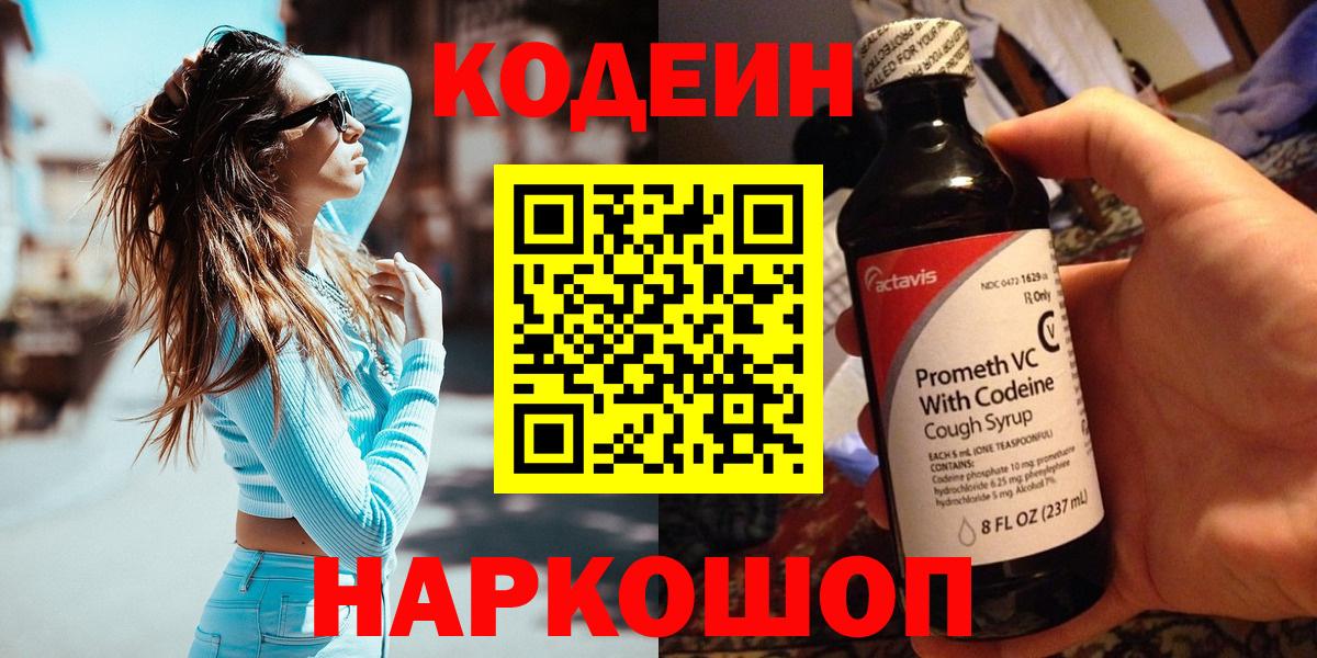Codein Purple Drank Семёнов