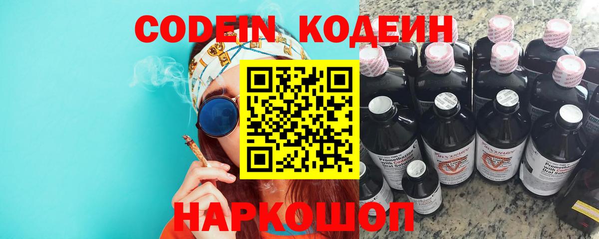 Кодеиновый сироп Lean напиток Lean (лин)  Codein напиток Lean (лин)  Вход с VPN  Семёнов 