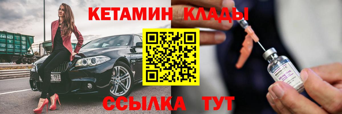 Кетамин ketamine  Вход с VPN  Семёнов 