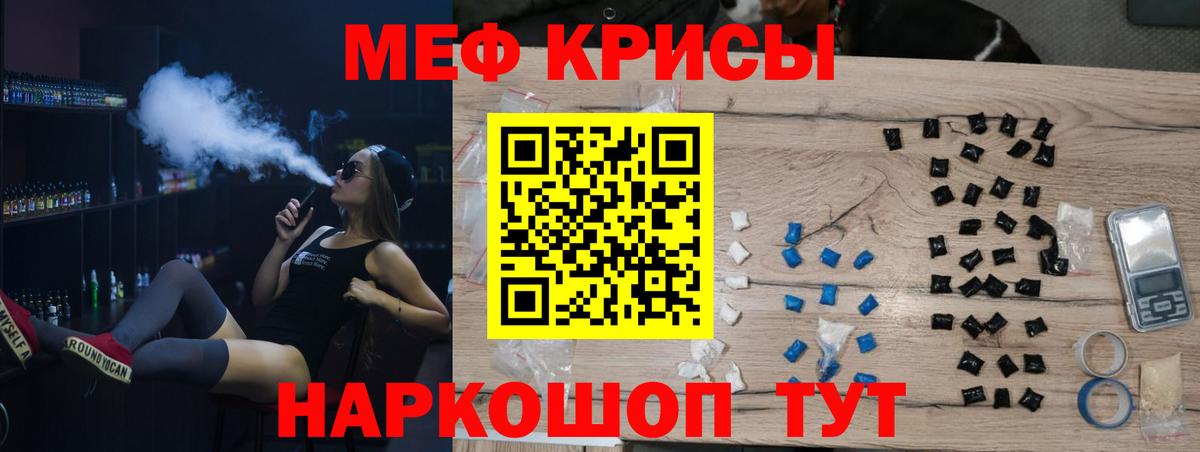 МЕФ кристаллы  МЯУ-МЯУ  Вход с VPN  где продают наркотики  Меф 4 MMC  Семёнов 
